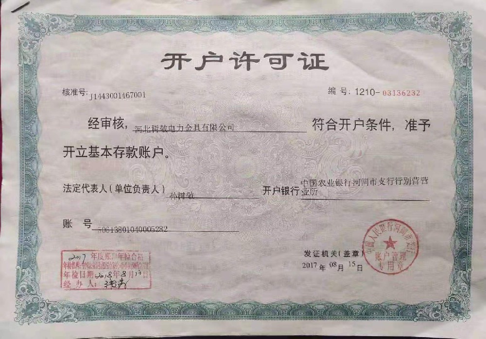 開戶許可證